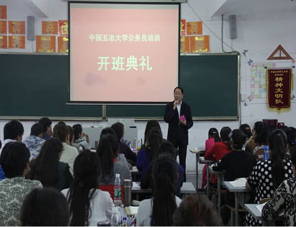 中国五冶大学第二届公务员培训班顺利开班